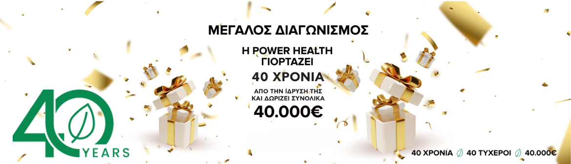 40 Χρόνια Power Health
