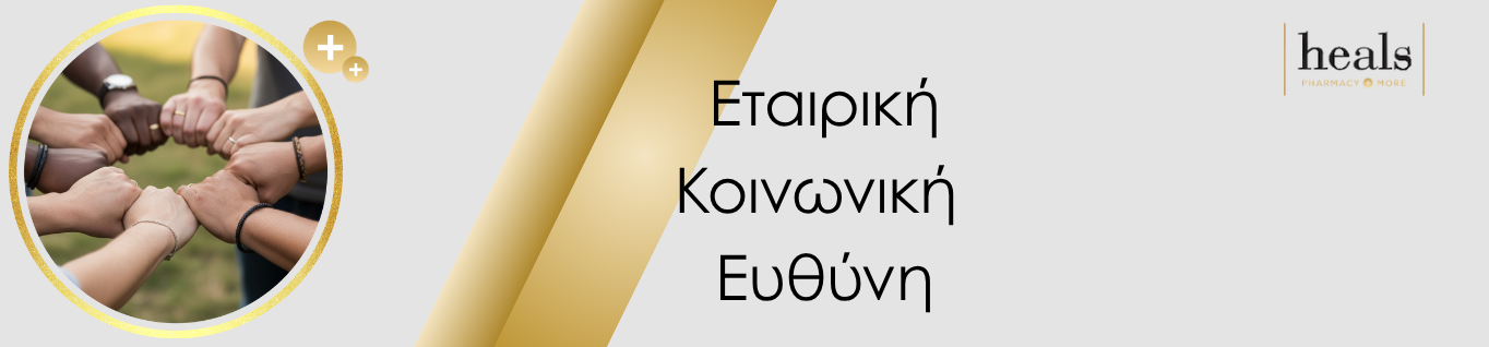 Εταιρική Ευθύνη