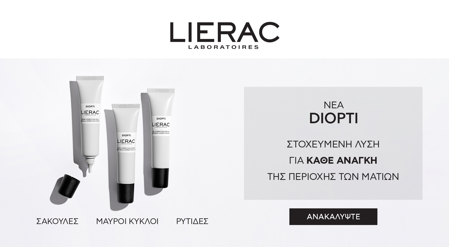 Lierac Diopti