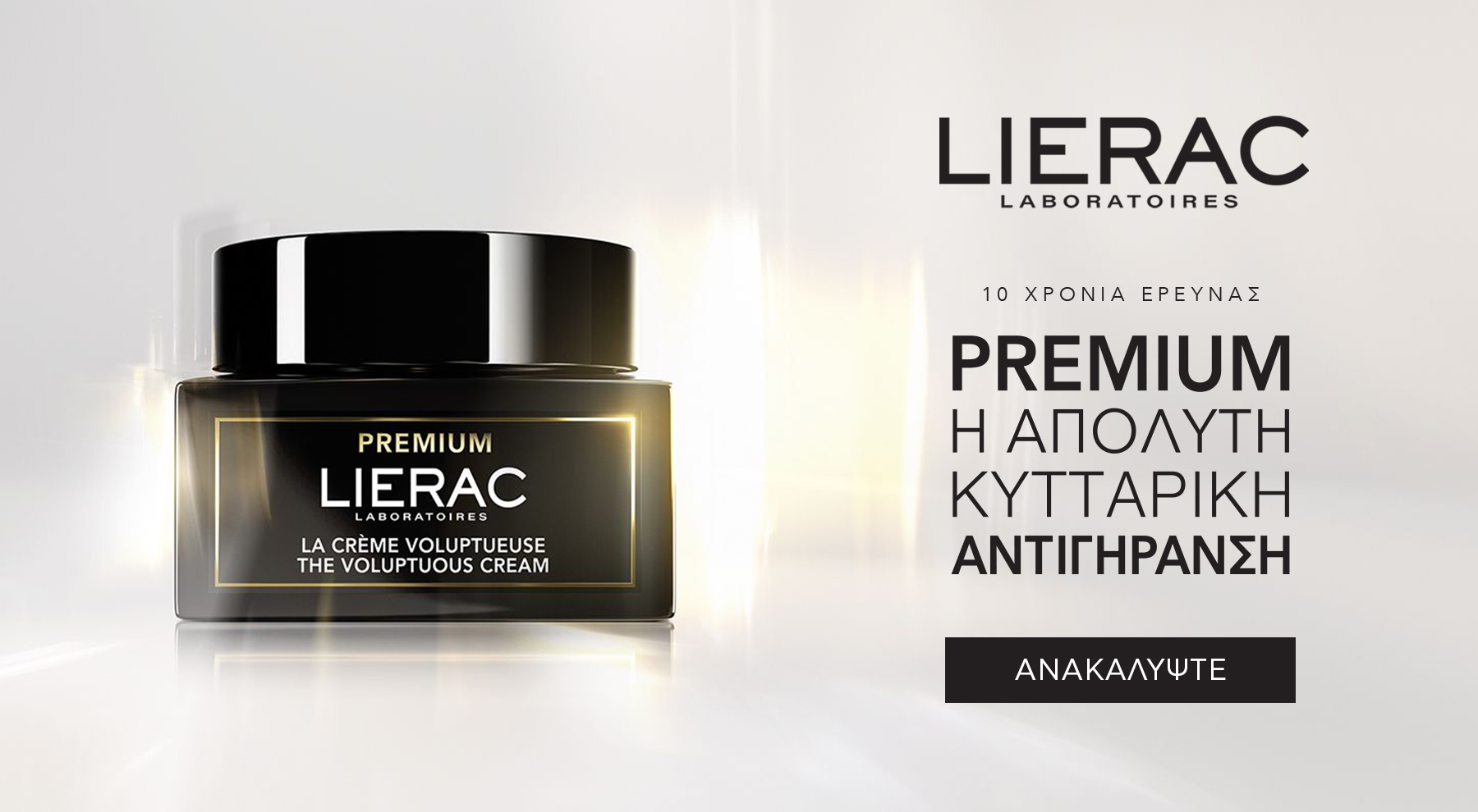 Lierac Premium - Ολική Αντιγήρανση
