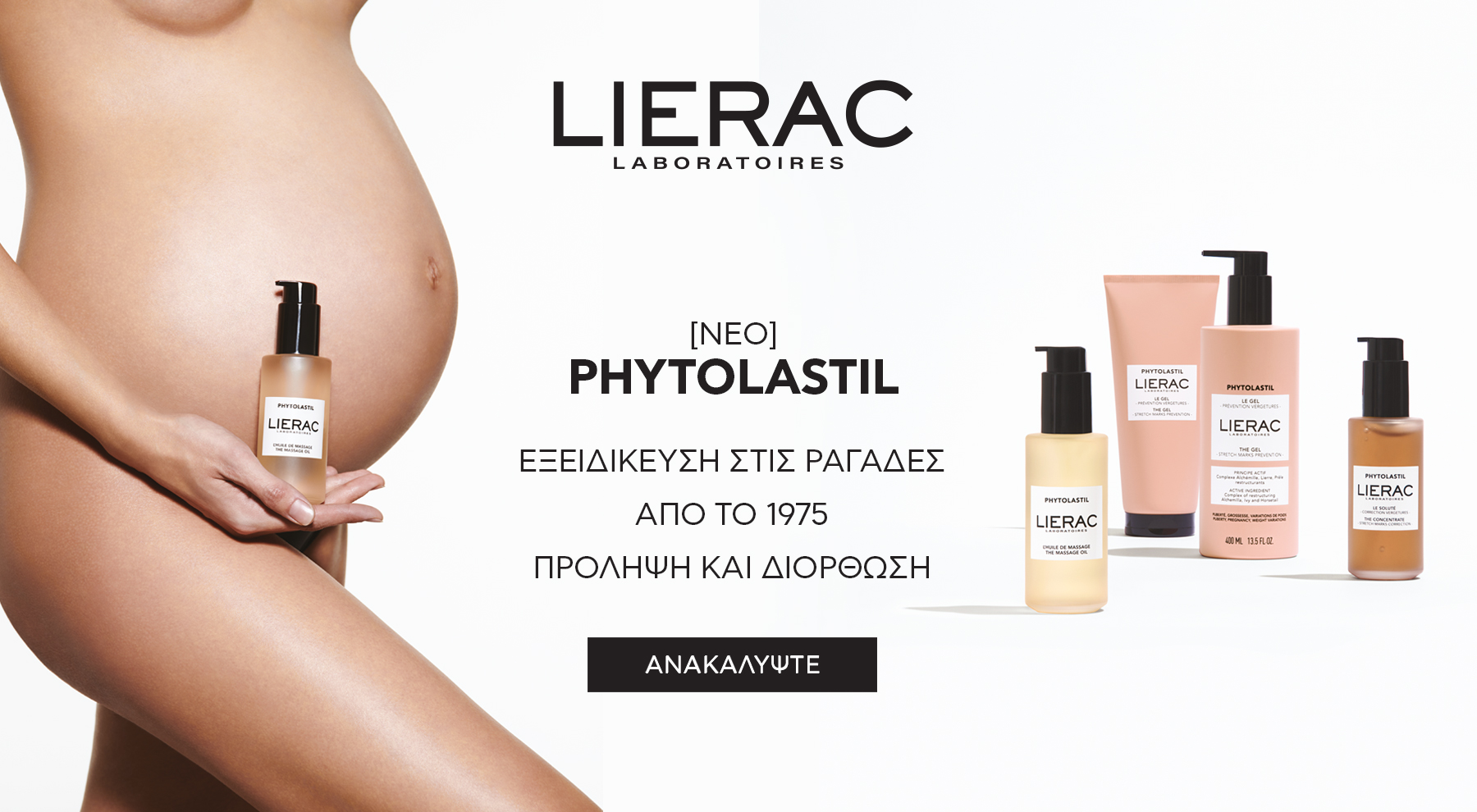 Lierac Phytolastil - Ραγάδες