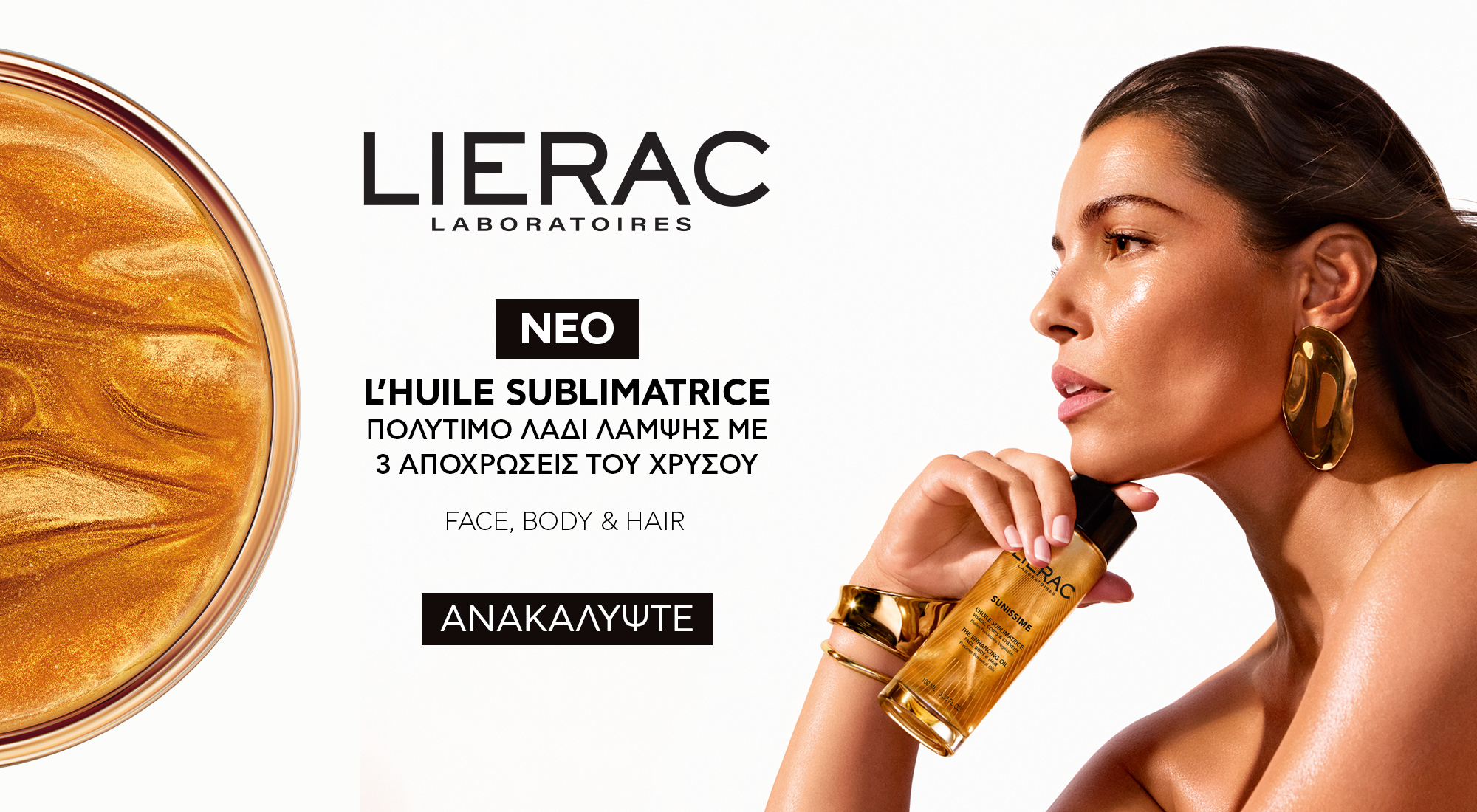 Lierac Sunissime