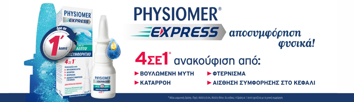 Ρινική Απόφραξη