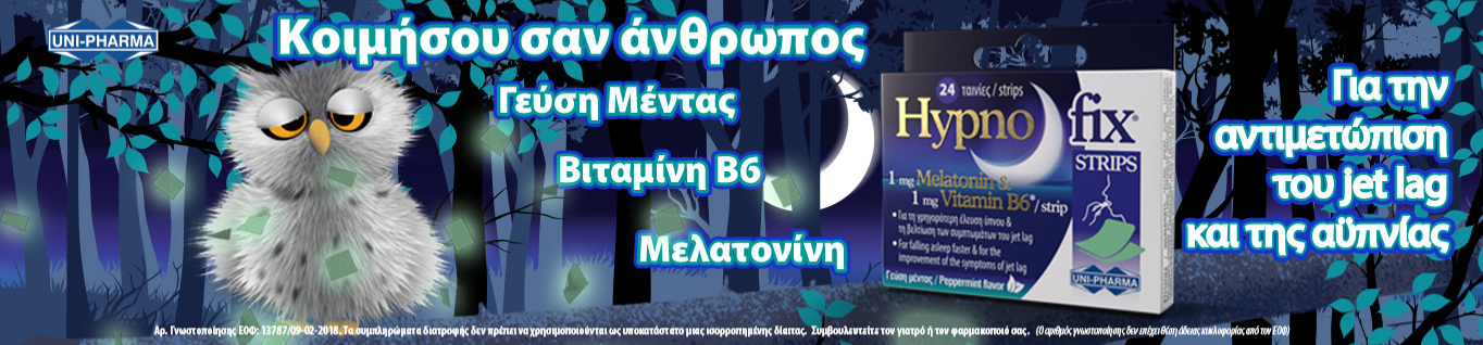 Αϋπνία - Διαταραχές Ύπνου