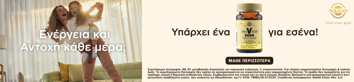 Πολυβιταμίνες