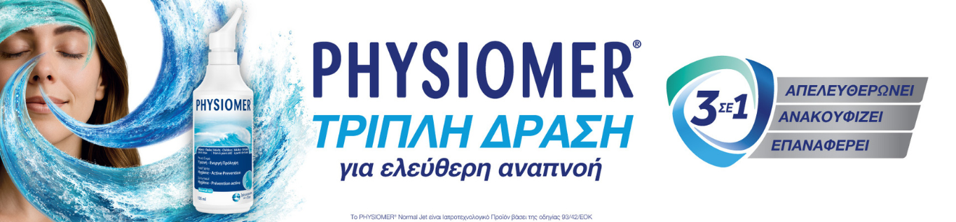 Αποσυμφορητικά Μύτης