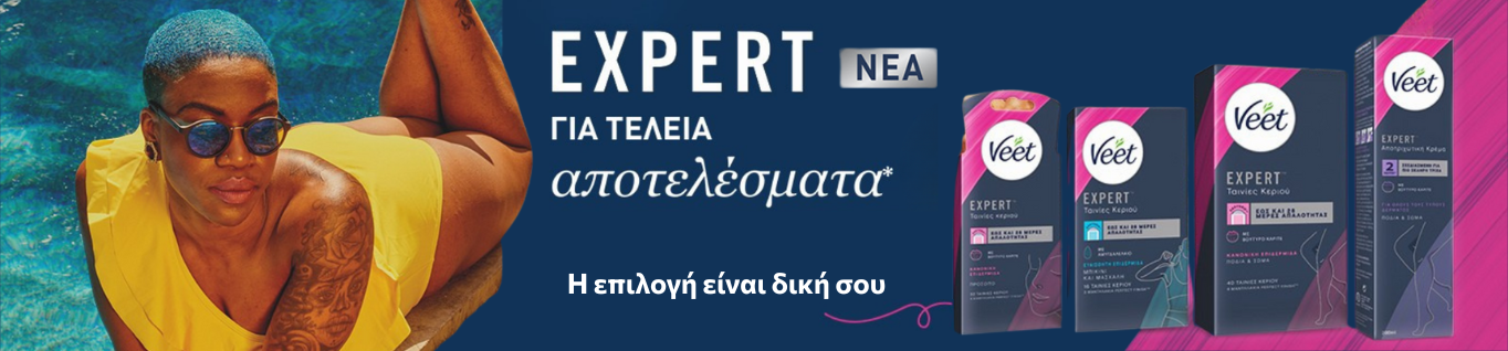 Αποτρίχωση - Ξύρισμα