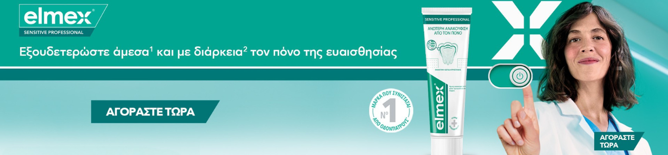 Στοματική Υγιεινή