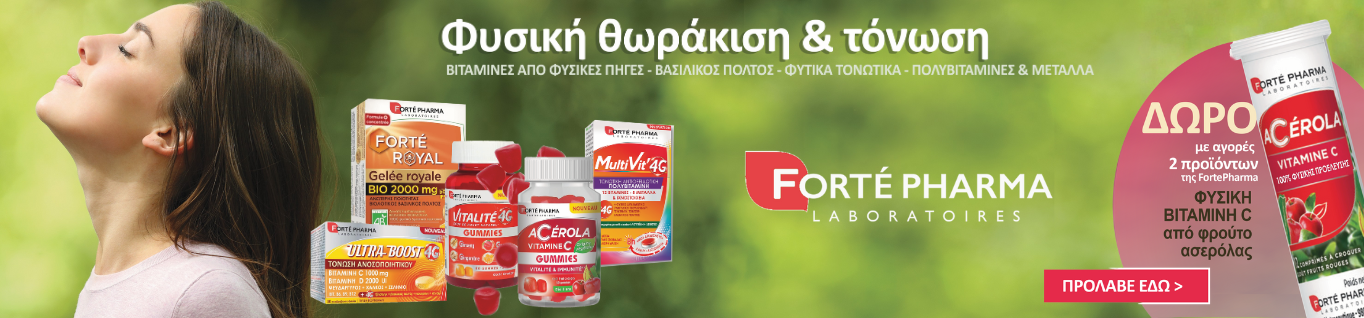 Ενίσχυση Ανοσοποιητικού