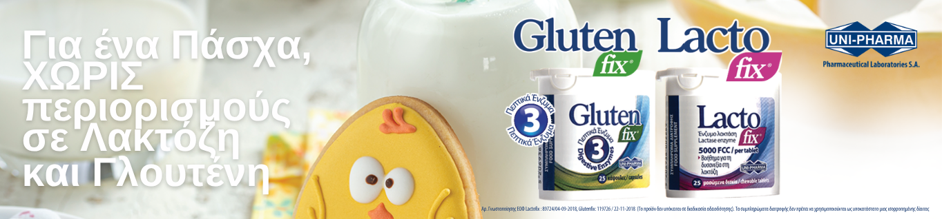 Χωρίς Γλουτένη