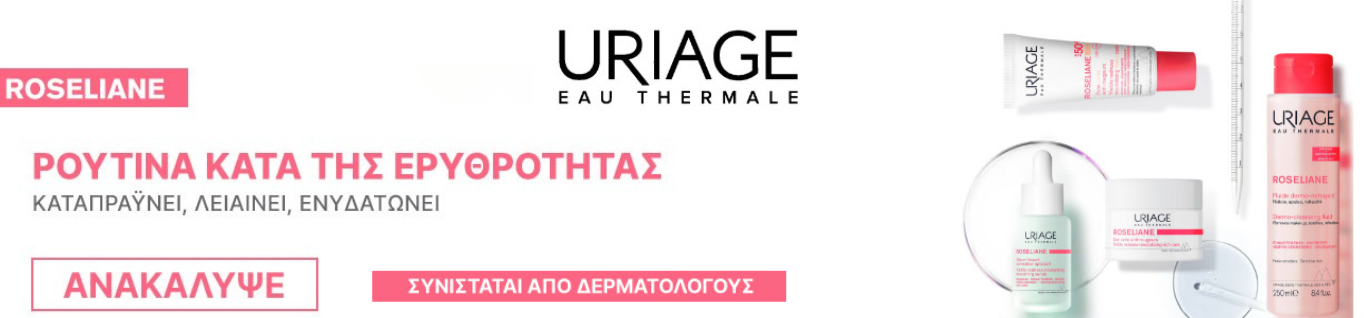 Ευαίσθητες Επιδερμίδες - Κοκκινίλες - Μη Ανεκτικό Δέρμα