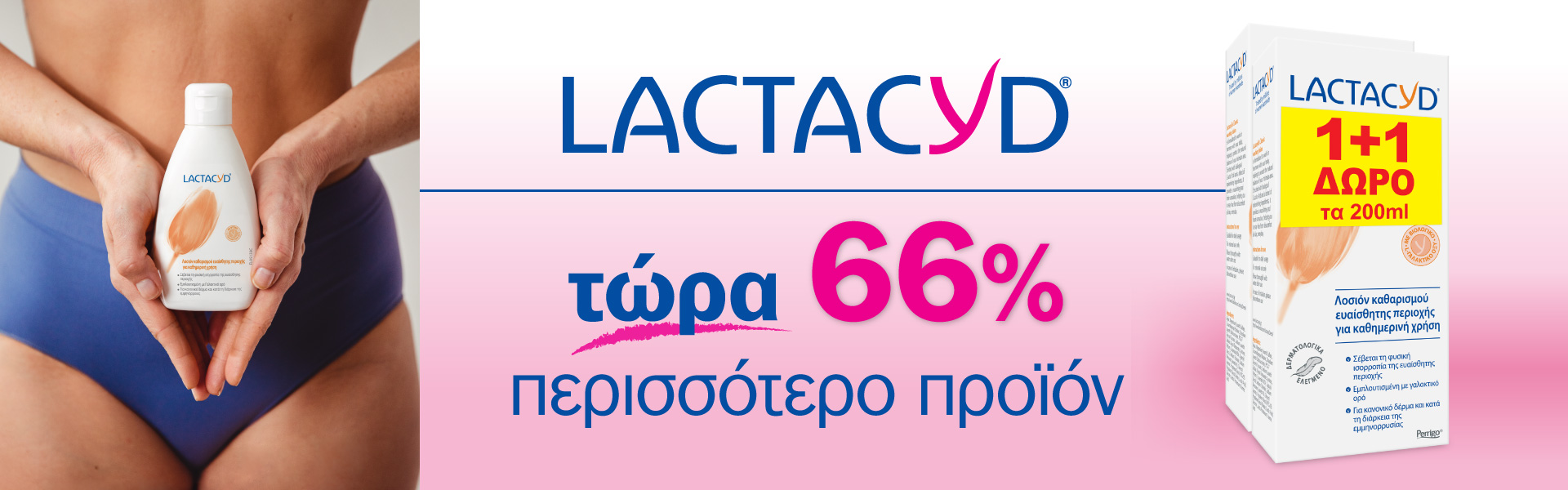 Καθαρισμός Ευαίσθητης Περιοχής