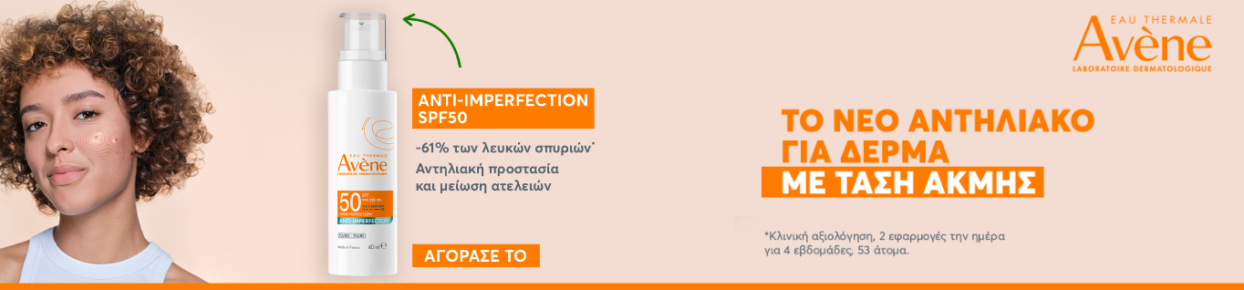 Ακμή - Λιπαρότητα