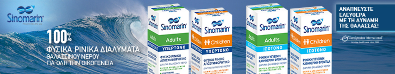 Αποσυμφορητικά Σπρέι Μύτης