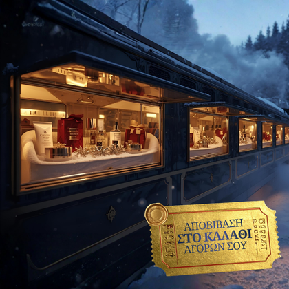 Τα Δώρα των Χριστουγέννων