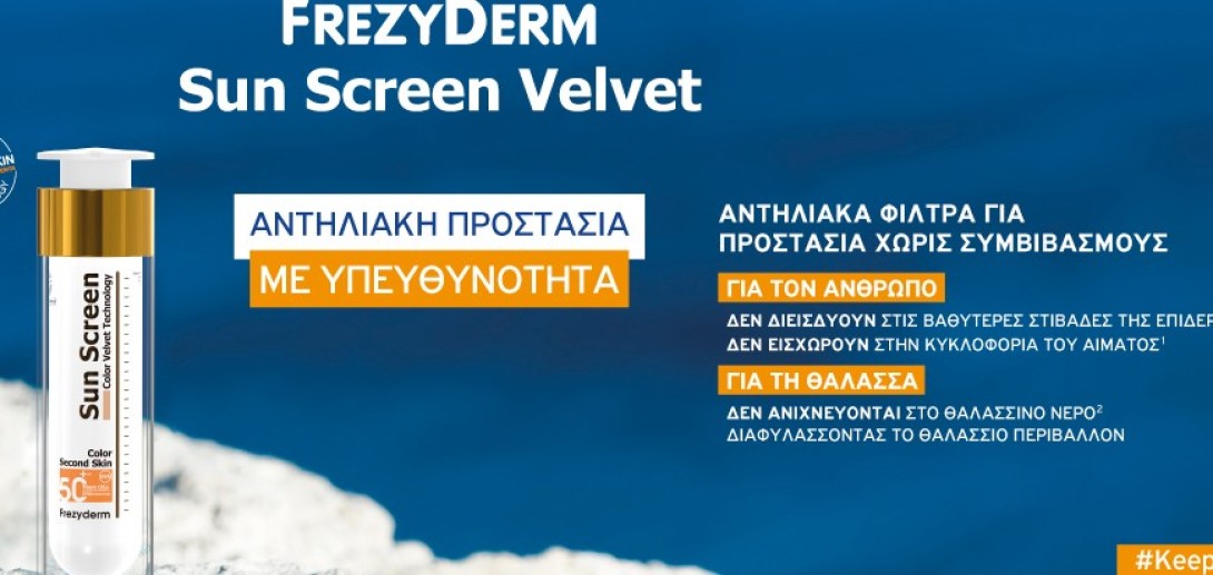 Frezyderm Sun Screen Velvet: Αντηλιακή προστασία με υπευθυνότητα! - Main post image