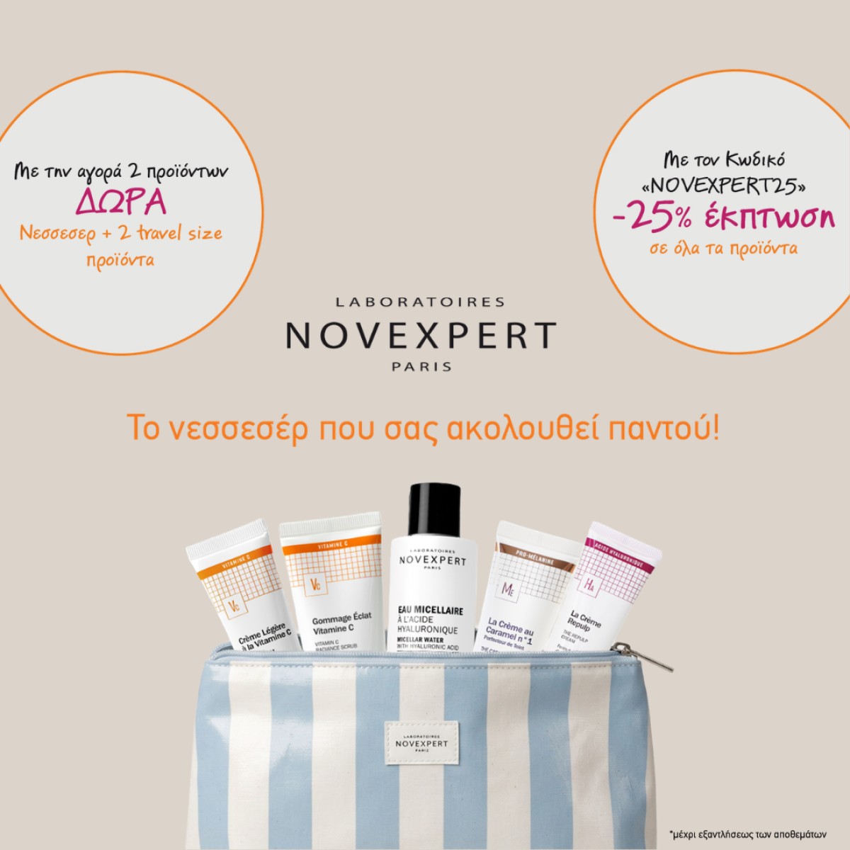 Novexpert + ΔΩΡΑ!!!
