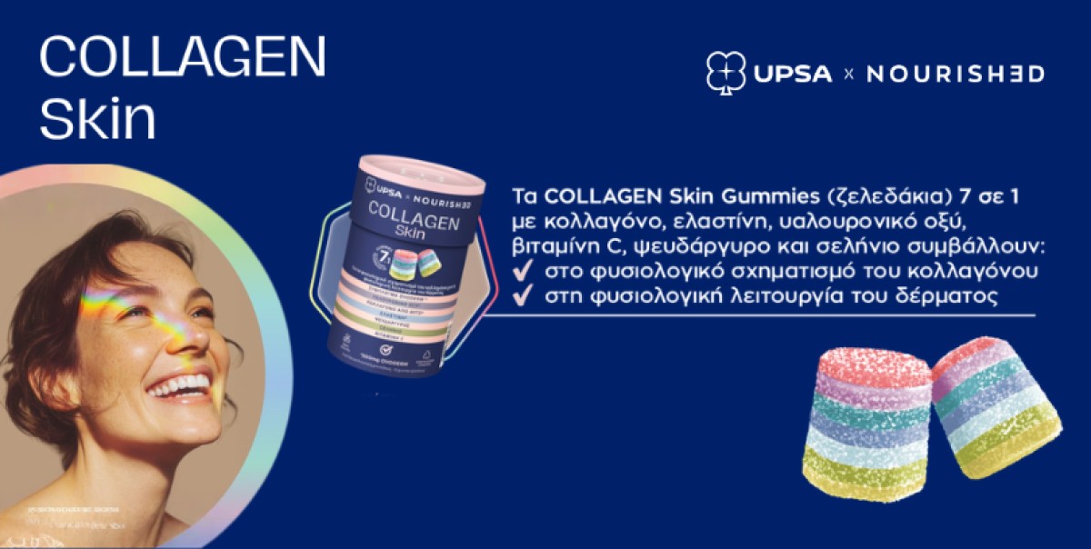 Τα Gummies 7in1 Upsa x Nourished Collagen Skin , με κολλαγόνο, ελασ...