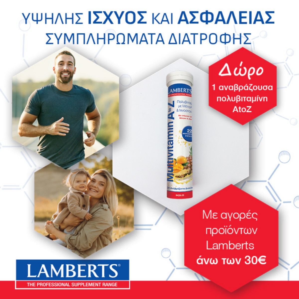 Lamberts + ΔΩΡΟ ATOZ!!!