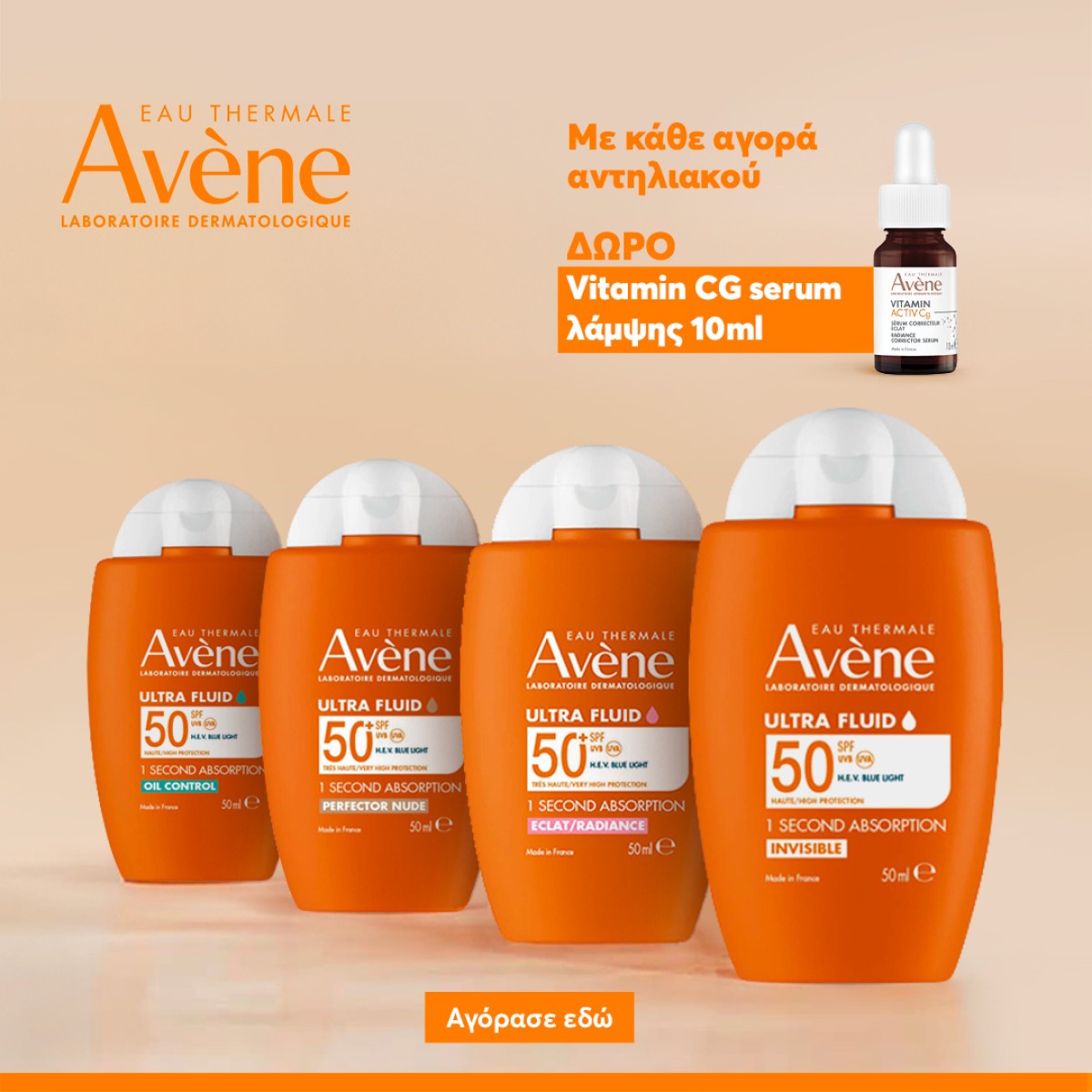 avene + Vitamin CG 10ml!!!