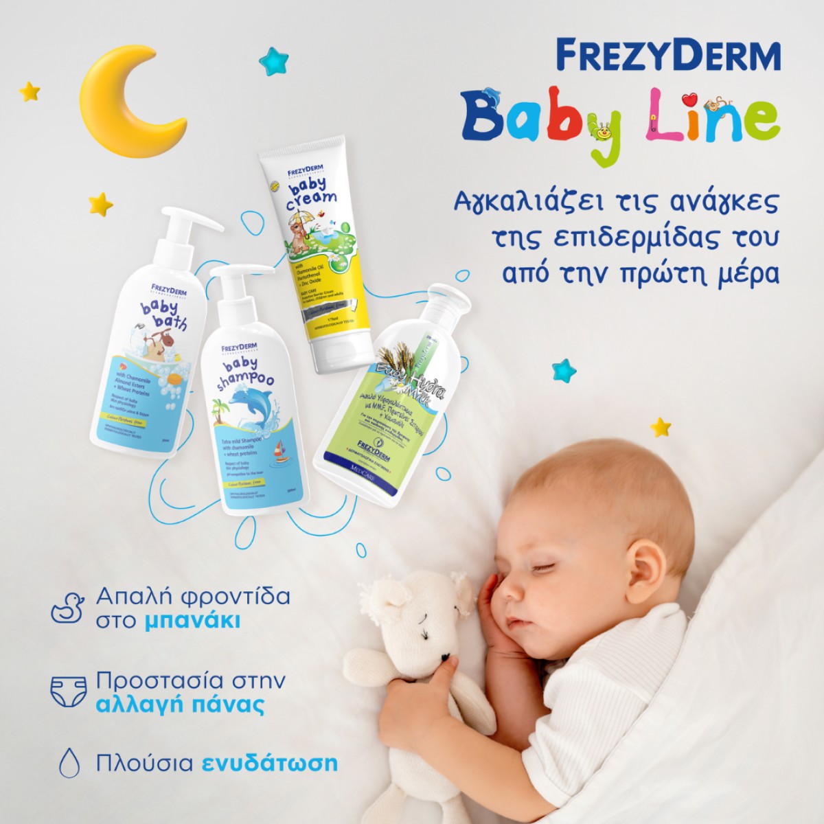 H σειρά βρεφικής περιποίησης FREZYDERM δημιουργήθη …