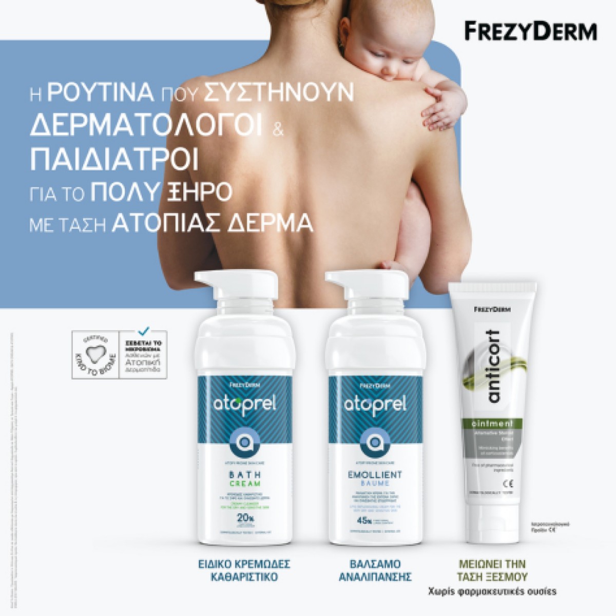 Η ατοπική δερματίτιδα είναι η πιο συχνή μορφή εκζέματος. Είναι κοιν...