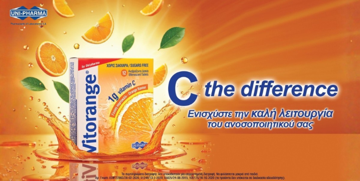 Συμπληρώματα διατροφής με βιταμίνη C, που συμβάλλουν στην ενίσχυση ...