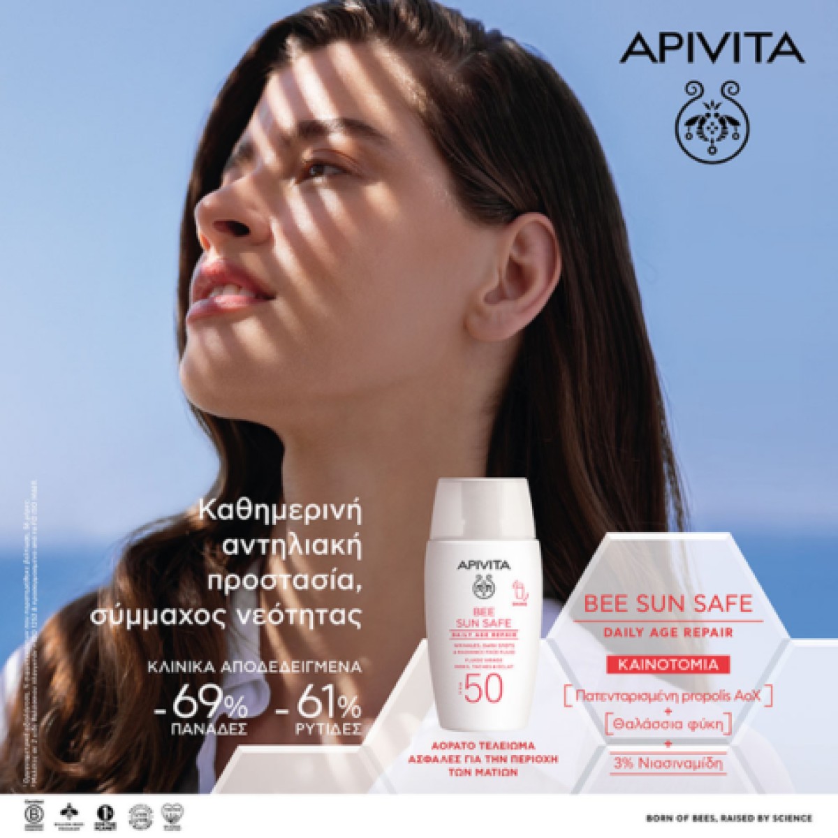 Apivita Bee Sun Safe Αυτό το καλοκαίρι προστατεύστε την επιδερμίδα ...
