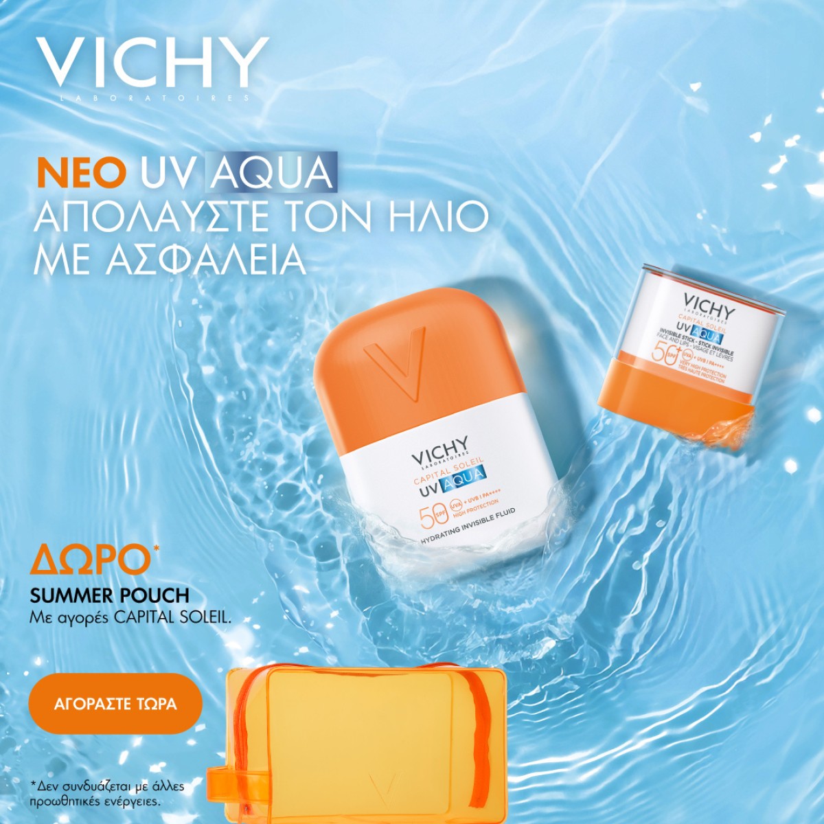 CAPITAL SOLEIL + ΔΩΡΟ POUCH!!!