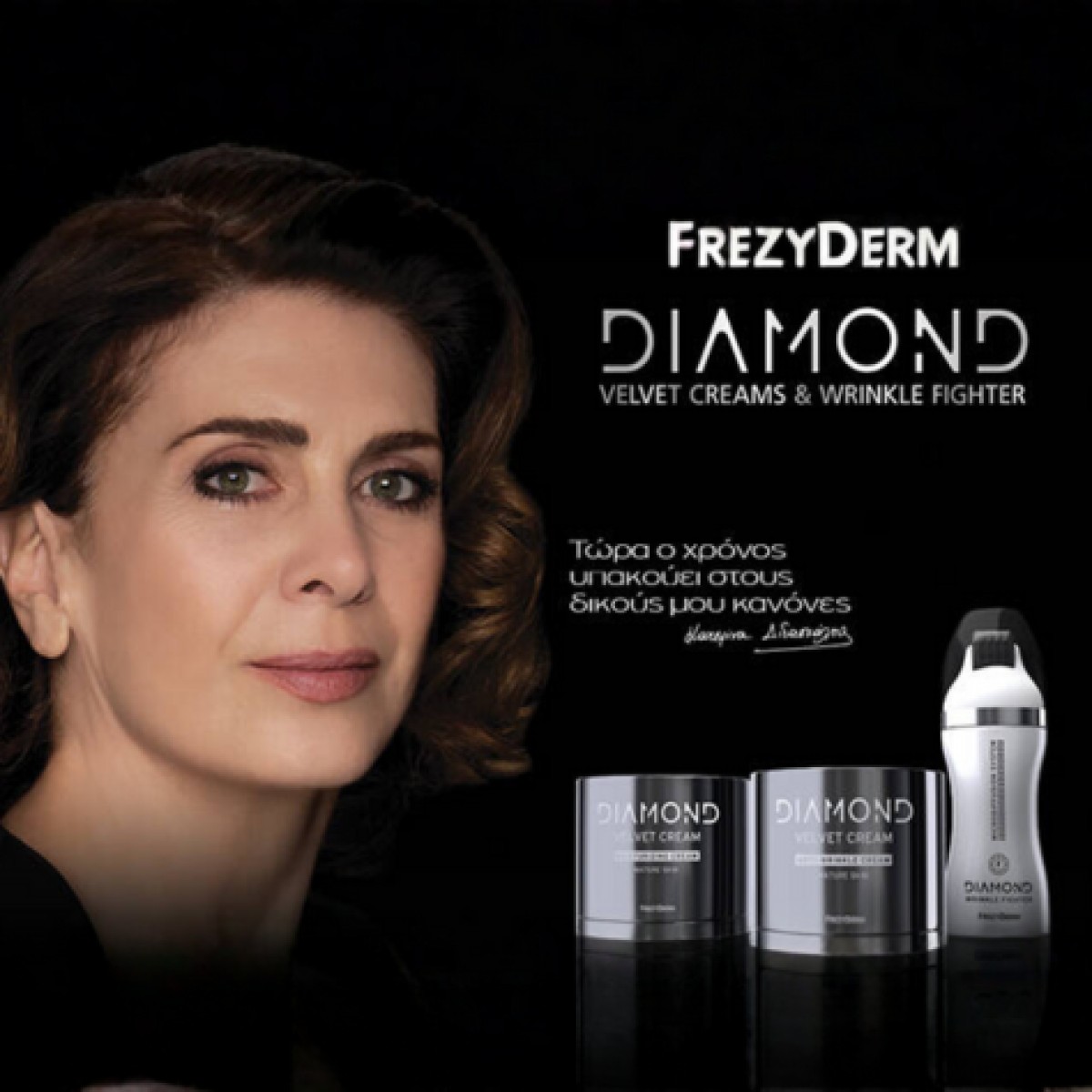 Η Frezyderm Diamond Velvet Anti-Wrinkle Cream Mature Skin είναι μια...