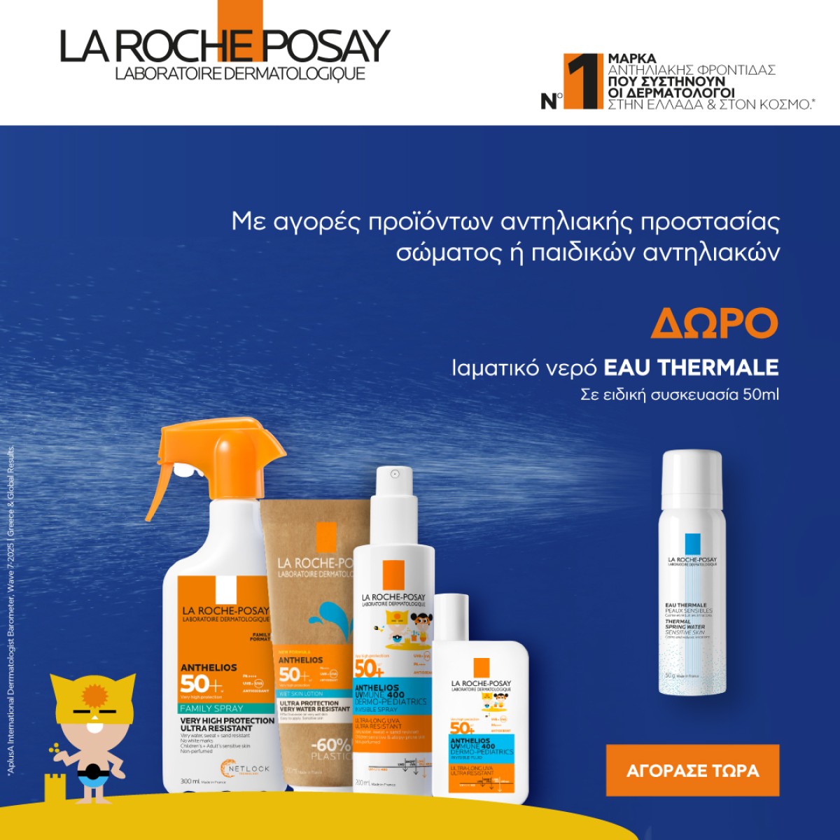 la roche posay!!!!!!!