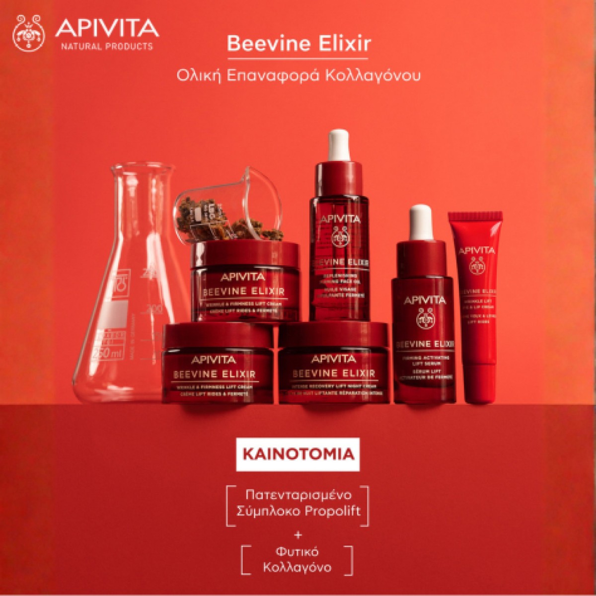 Η σειρά APIVITA Beevine Elixir είναι αντιγηραντική περιποίηση προσώ...