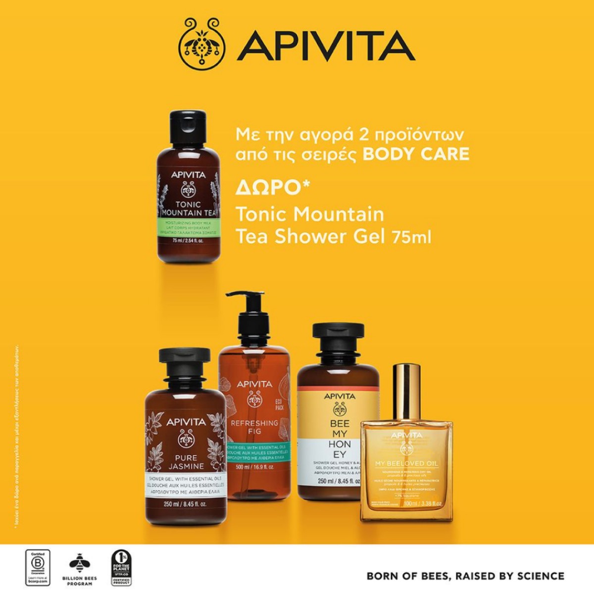 APIVITA BODYCARE + GIFT!!!