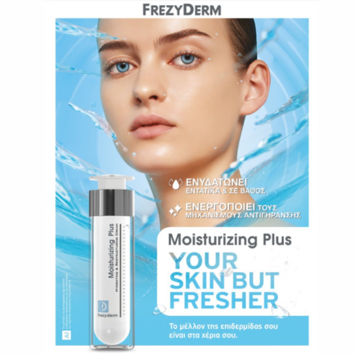 H Frezyderm Plus Cream (30+) είναι μια ενυδατική κρέμα για νεανικές...