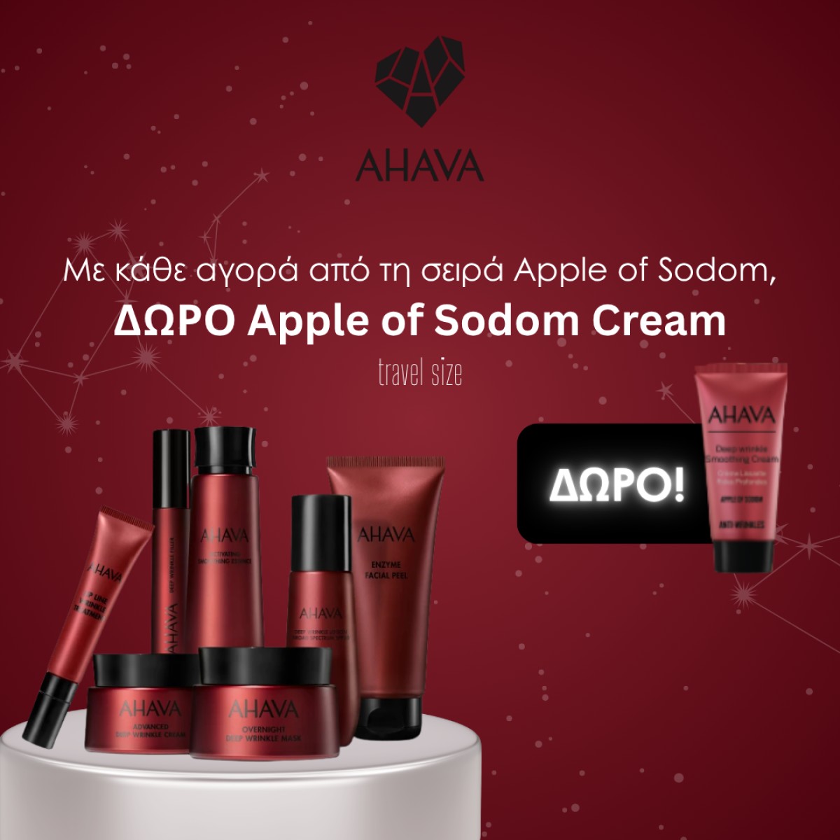 Ahava apple of sodom + ΔΩΡΟ!!!