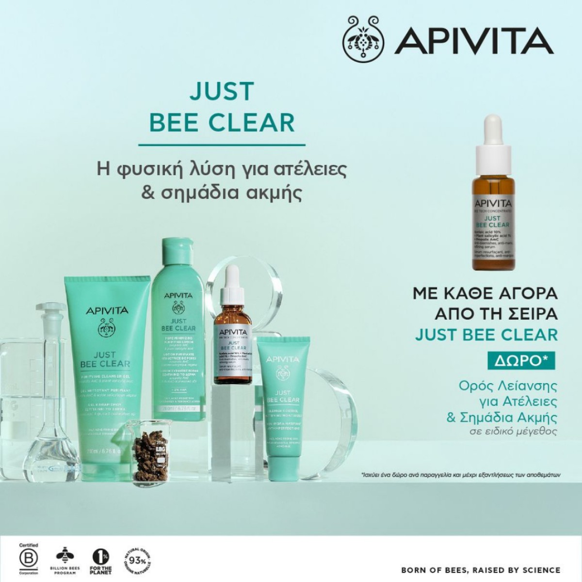 Just Be Clear + ΔΩΡΟ Serum!!