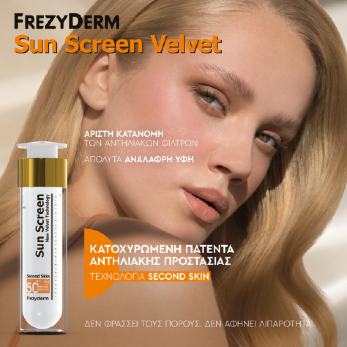 Το Frezyderm Color Velvet Sun Screen Face Cream SPF50+ είναι ένα πρ...