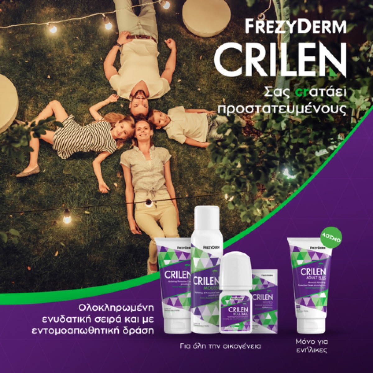 Crilen της Frezyderm – Η αντικουνουπική ασπίδα της …