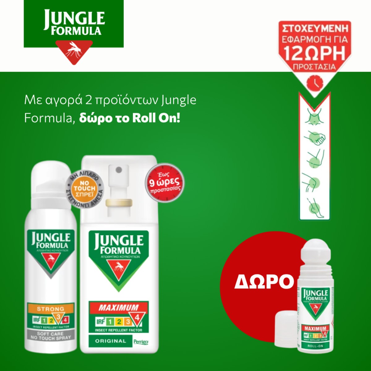 JUNGLE FORMULA + δώρο roll on!!!