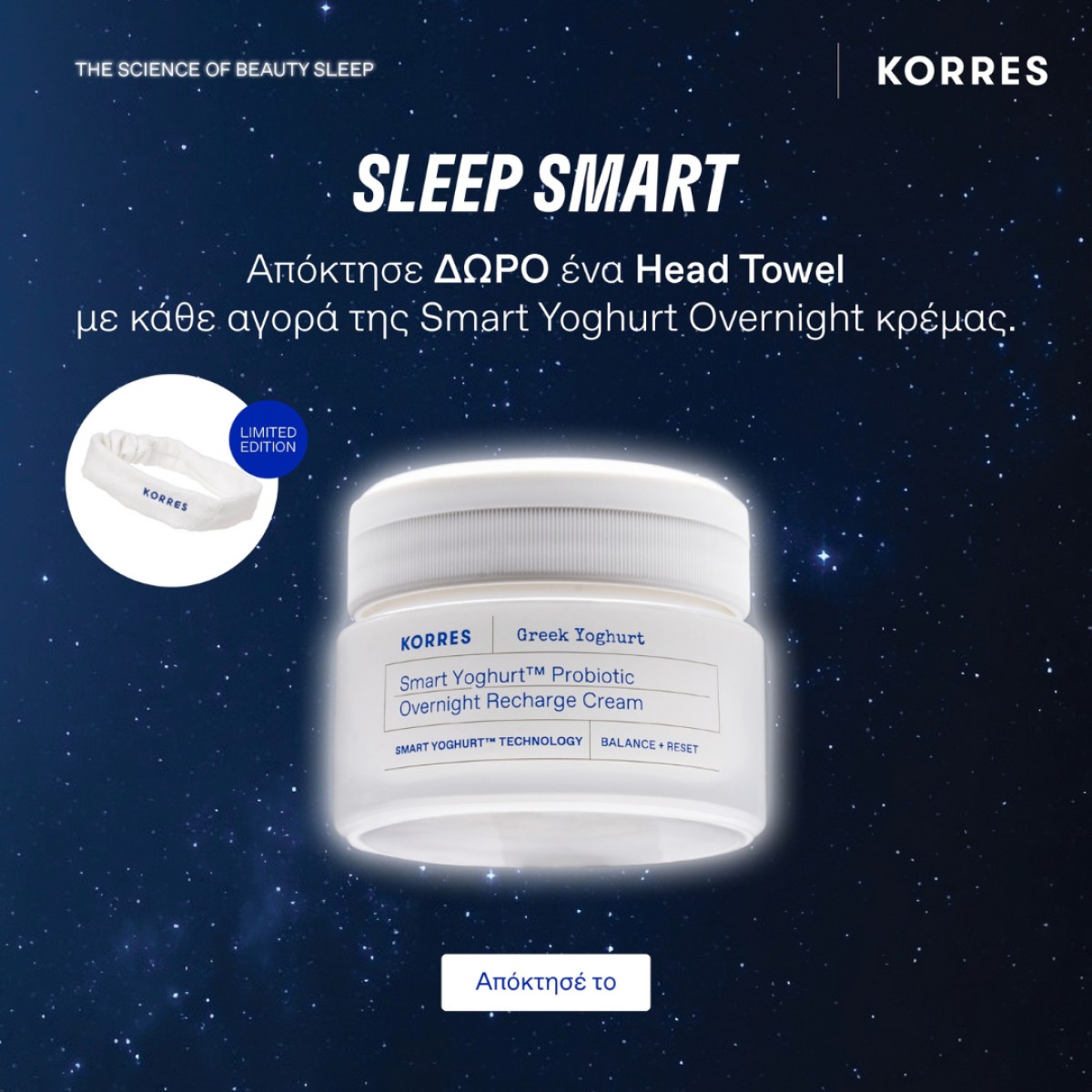 Smart Yoghurt Night Cream+ΔΩΡΟ!!