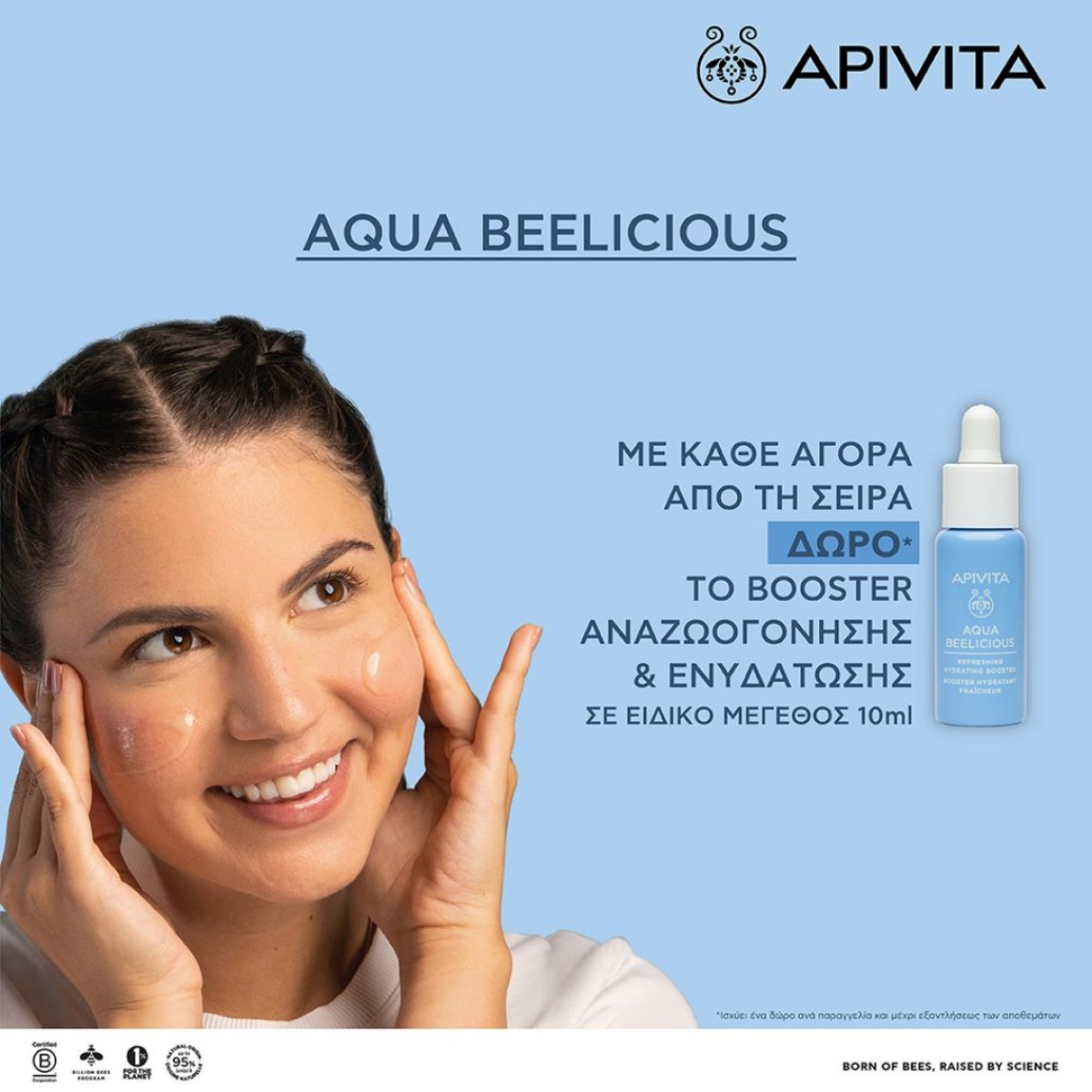 apivita + δώρο aqua beelicious!!!