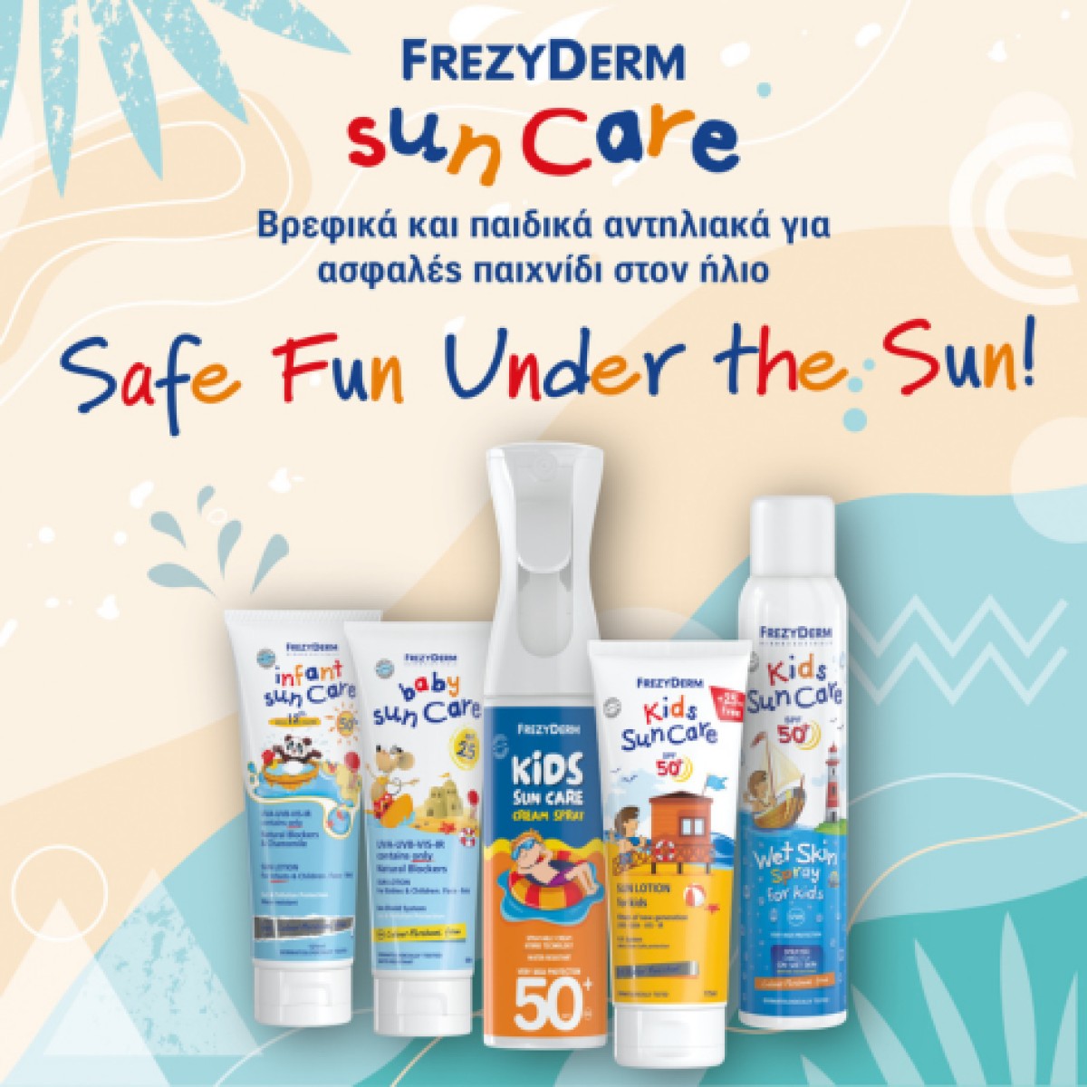 Τα παιδικά και βρεφικά αντηλιακά της Frezyderm προ …