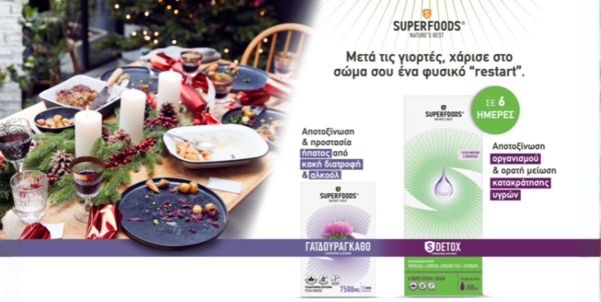 Μαζί για ολοκληρωμένη αποτοξίνωση Ο συνδυασμός Γαϊδουράγκαθου με σι...