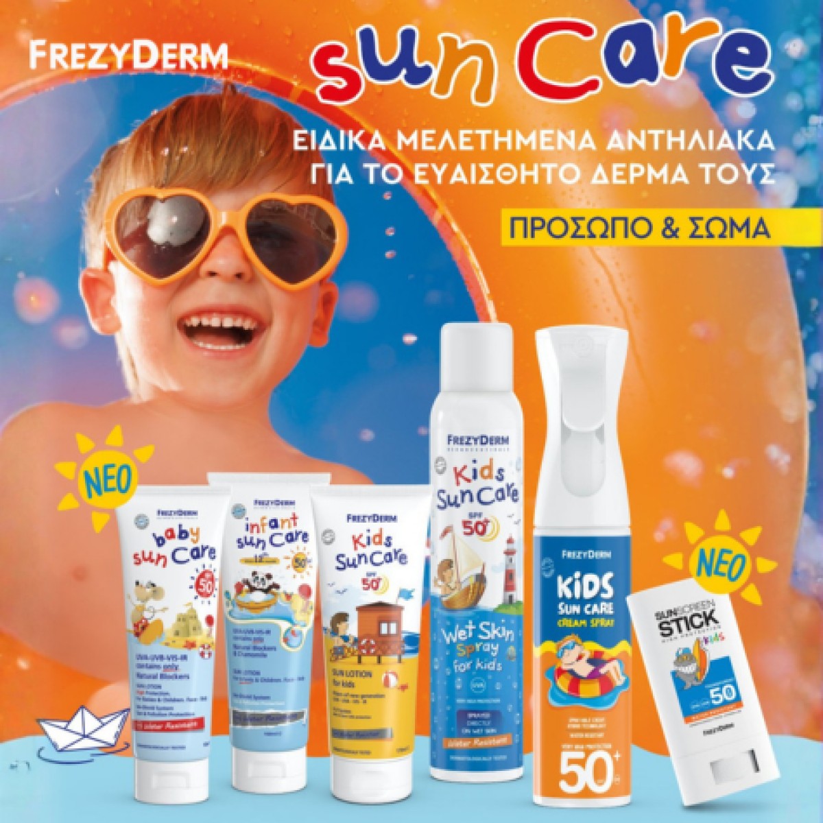 ☀️ Το καλοκαίρι είναι γεμάτο παιχνίδι, βουτιές και αμέτρητες ώρες κ...