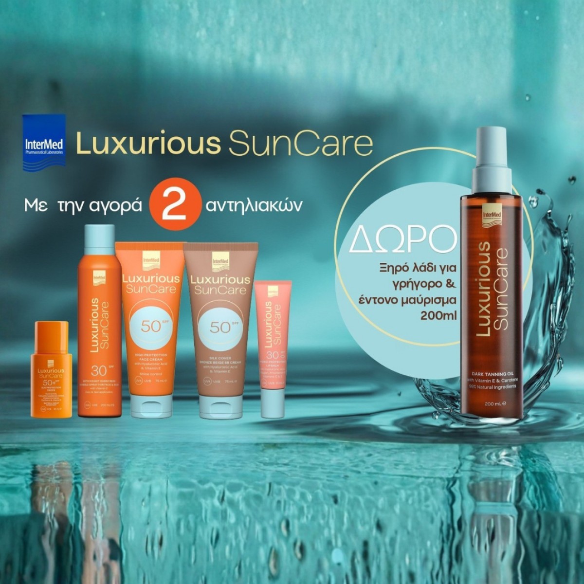 Luxurious Sun Care + ΔΩΡΟ!!!