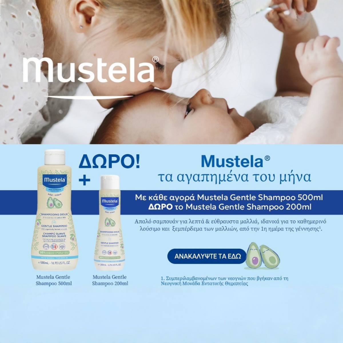 μουστέλαααααα mobile