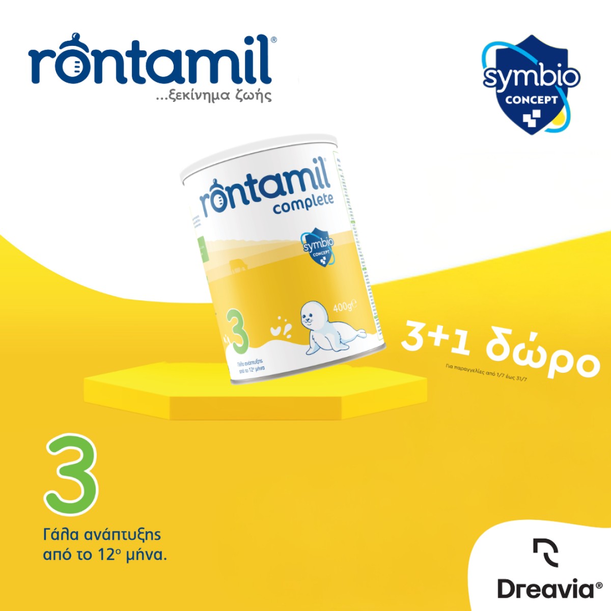 Rontamil 3+1 ΔΩΡΟ!!!!