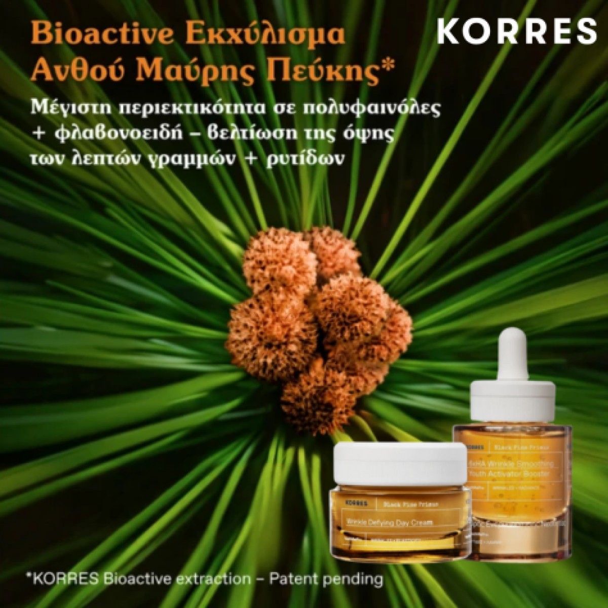 Η σειρά Primus της Korres συνδυάζει την φυσική αποτελεσματικότητα μ...