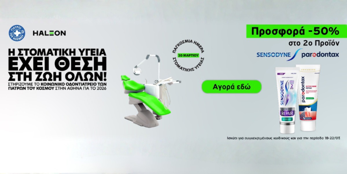 Με αφορμή την Παγκόσμια Ημέρα Στοματικής Υγείας , φροντίζουμε το χα...