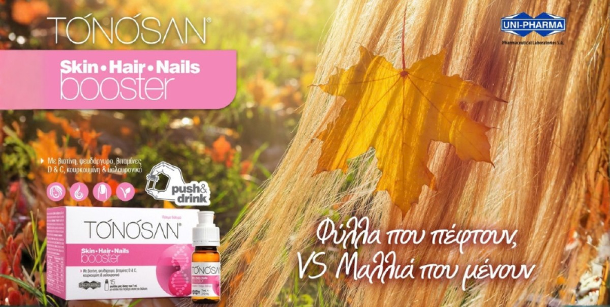 Το TONOSAN® Skin-Hair-Nails booster χάρη στη βιοτίνη, τον ψευδάργυρ...